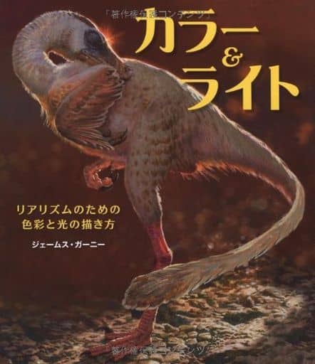 駿河屋 -<新品/中古><<デザイン>> カラー&ライト ~リアリズムのため
