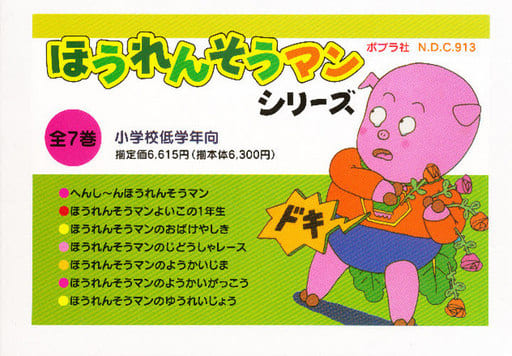 ほうれんそうマンよいこの1年生 www.karlapineda.com.sv