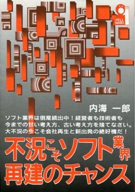 現役合格の時間割作戦 ライバルに差をつける時間の使い方 ’９３改訂版/エール出版社/富山義昭