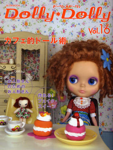 駿河屋 -<中古><<フィギュア・ドール>> Dolly*Dolly Vol.16(お人形MOOK ...