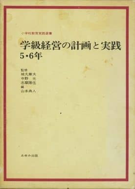 だれでもできる学力づくり 中学校/あゆみ出版/田中福雄