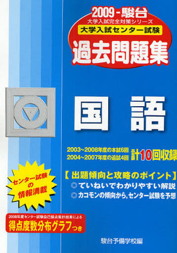 東北大学文系前期 ２００９/駿台文庫/駿台予備学校スンダイブンコサイズ