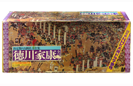 駿河屋 -<中古><<エッセイ・随筆>> 付録付)58年度NHK大河ドラマ原作