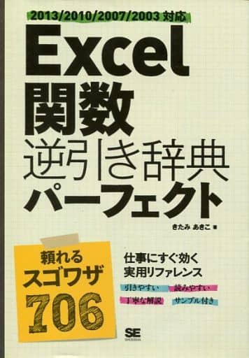 駿河屋 中古 産業 Excel関数逆引き辞典パーフェクト きたみあきこ 産業