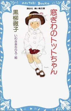 黒柳徹子　トットちゃん　 DVD 全巻セット　ドラマ