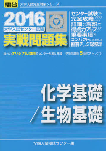 実戦模試演習 東京大学への地理歴史 2016 (大学入試完全対策シリーズ) 全国入試模試センター