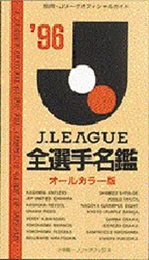 2021 選手 j リーグ 名鑑 【カマタマーレ讃岐】注目選手・選手一覧・試合日程