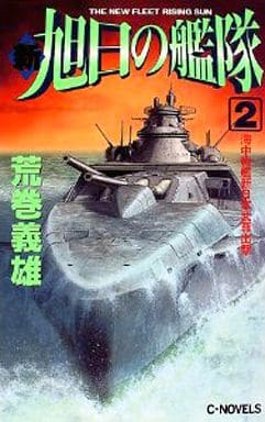 旭日の艦隊 Japaneseclass Jp