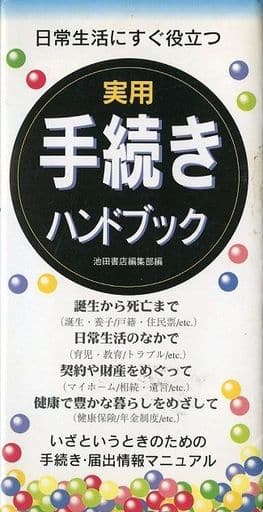 ことわざ活用辞典/池田書店/土屋道雄