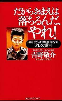 だからおまえは落ちるんだやれ！他3本セット