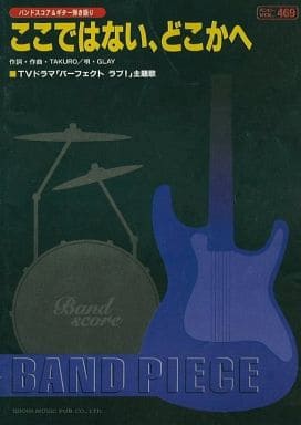 駿河屋 中古 邦楽 ここではない どこかへ Tvドラマ パーフェクト ラブ 主題歌 バンピーvol 469 邦楽