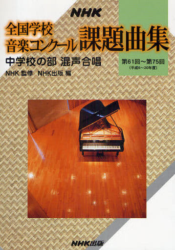 合唱曲CD「NHK全国学校音楽コンク-ル課題曲集(第51回〜第73回)」6枚組 合唱曲CD「NHK全国学校音楽コンク-ル課題曲集(第51回〜第73回)」6枚組