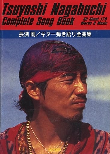 駿河屋 - 【買取】<<邦楽>> 長渕剛/ギター弾き語り全曲集 オール