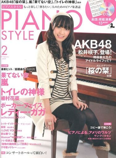 piano style　ピアノスタイル2011年2月号　Vol.42　CD付