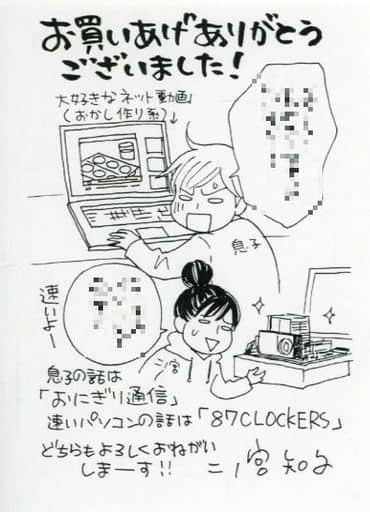 駿河屋 -<中古>おにぎり通信~ダメママ日記~(1) 購入特典 ペーパー