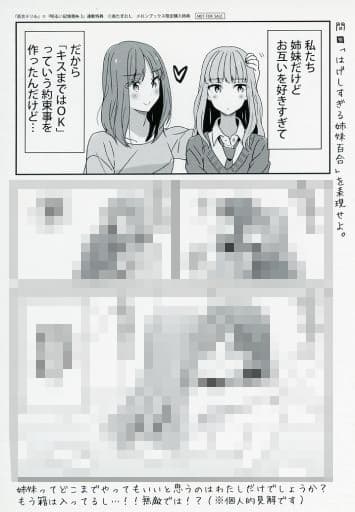 百合ドリル×明るい記憶喪失(3)メロンブックス連動購入特典ペーパー / 奥たまむし