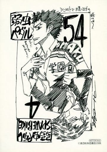 駿河屋 -<中古>弱虫ペダル(54) アニメイト購入特典ペーパー(漫画