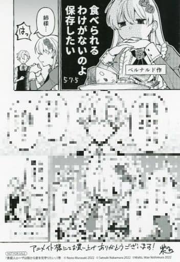 駿河屋 -<中古>貴腐人ローザは陰から愛を見守りたい(1) アニメイト購入