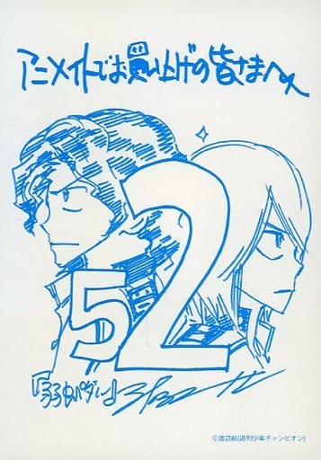駿河屋 - 【買取】弱虫ペダル(52) アニメイト購入特典ペーパー(漫画