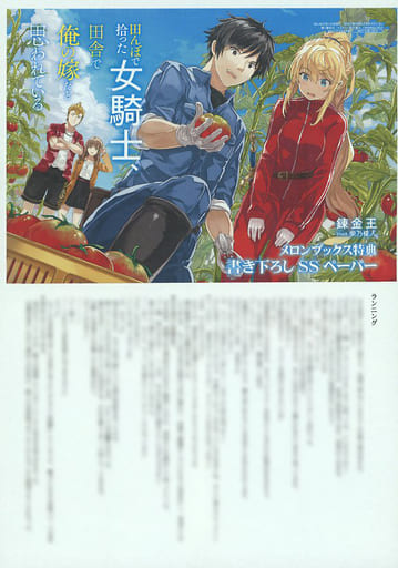 駿河屋 -<中古>田んぼで拾った女騎士、田舎で俺の嫁だと思われている