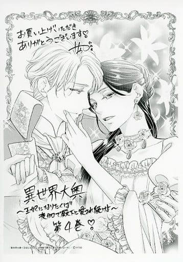駿河屋 -<中古>異世界大奥~王妃になりたくば夜伽で殿下に愛され続けよ 駿河屋 -<中古>異世界大奥~王妃になりたくば夜伽で殿下に愛され続けよ