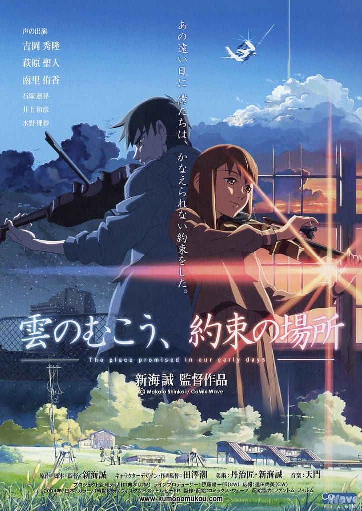 リーフレット・小冊子 雲のむこう、約束の場所 フライヤー / 新海誠