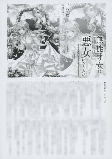 駿河屋 - 【買取】無能才女は悪女になりたい ~義妹の身代わりで嫁いだ