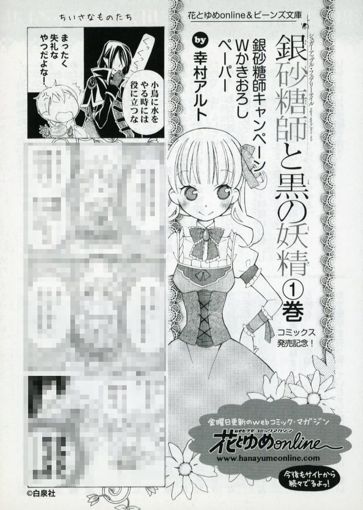 駿河屋 -<中古>銀砂糖師と黒の妖精 ~シュガーアップル・フェアリー
