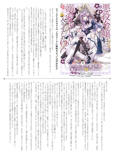 駿河屋 -<中古>悪役令嬢は溺愛ルートに入りました!? メロンブックス 駿河屋 -<中古>悪役令嬢は溺愛ルートに入りました!? メロンブックス