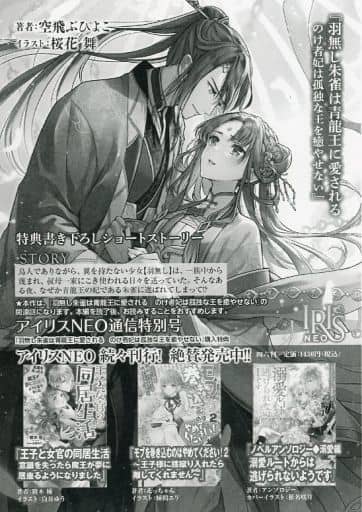 駿河屋 -<中古>羽無し朱雀は青龍王に愛される 購入特典ペーパー(漫画