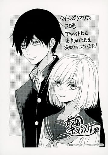 駿河屋 -<中古>クイーンズ・クオリティ(20) アニメイト メッセージ