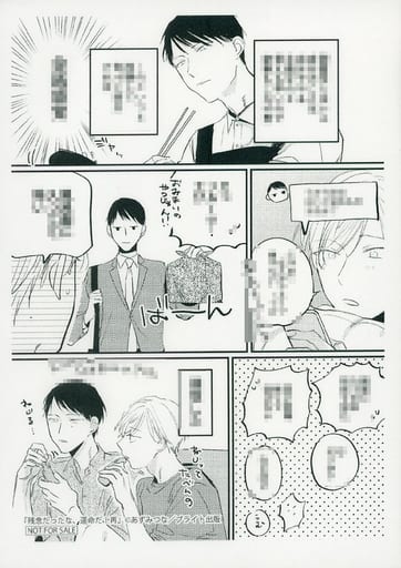 駿河屋 -<中古>残念だったな、運命だ!再 購入特典ペーパー(漫画