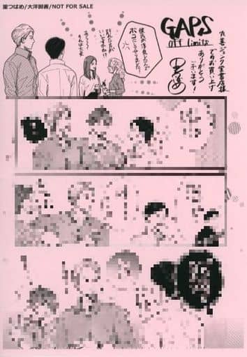 駿河屋 -<中古>GAPS off limits 丸善ジュンク堂書店特典ペーパー(漫画