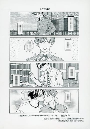 駿河屋 -<中古>先生で、セックスの練習していい? 応援書店限定特典