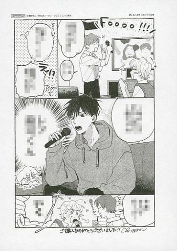 駿河屋 - 【買取】君となら恋をしてみても(2) 購入特典ペーパー