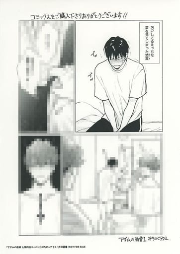 駿河屋 - 【買取】アダムの肋骨 (1) 特約店ペーパー 特典(漫画・アニメ)