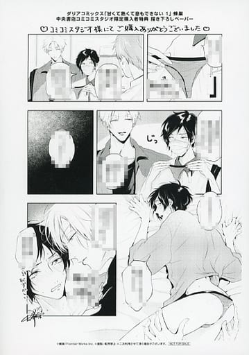 駿河屋 - 【買取】甘くて熱くて息もできない(1) コミコミスタジオ限定