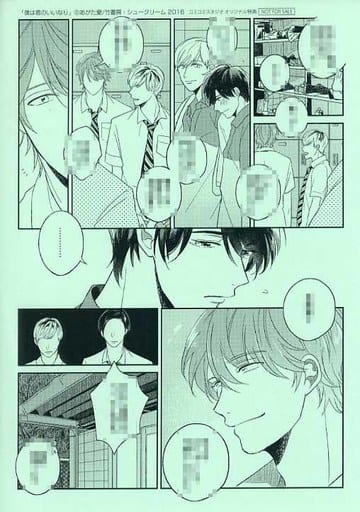 駿河屋 -<中古>僕は君のいいなり(1) コミコミスタジオオリジナル特典