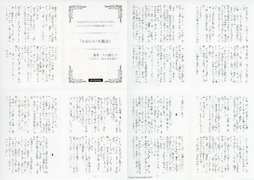 駿河屋 -<中古>はなれがたいけもの かわいいほん コミコミスタジオ特典