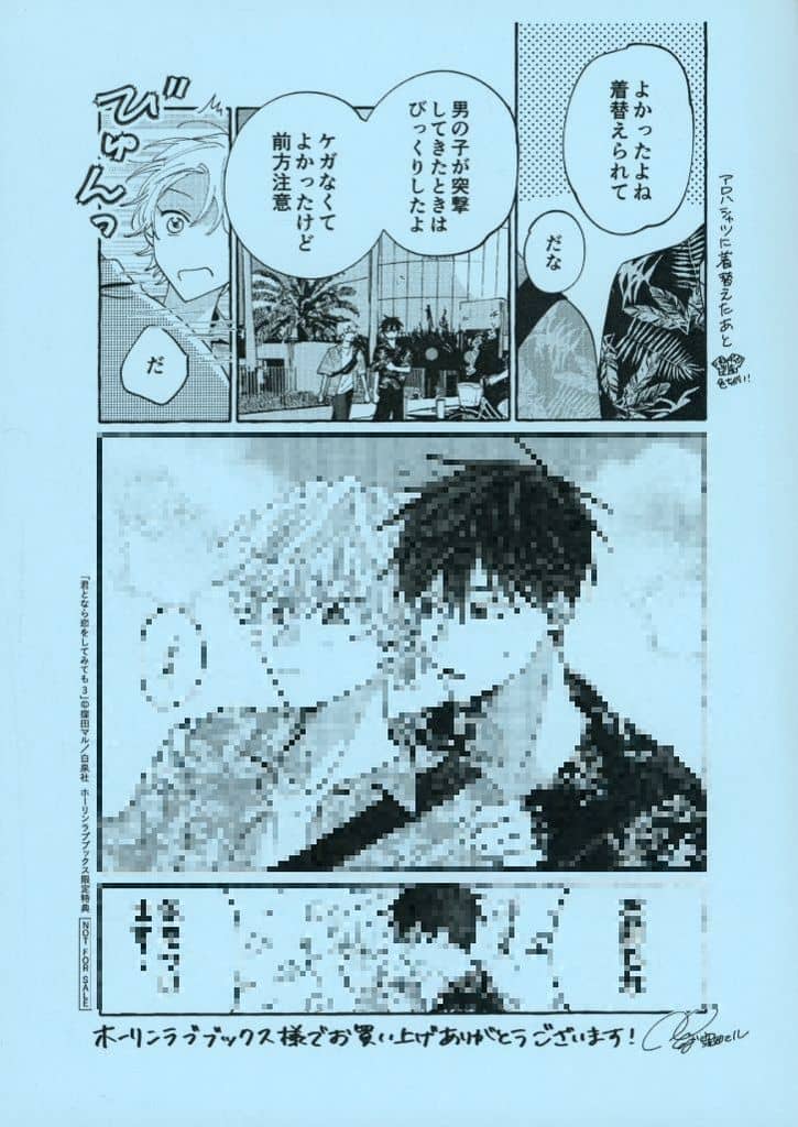 駿河屋 - 【買取】君となら恋をしてみても(3) ホーリンラブブックス