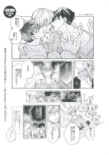 駿河屋 -<中古>つよがりオメガは僕らの番(3) 購入特典ペーパー（漫画