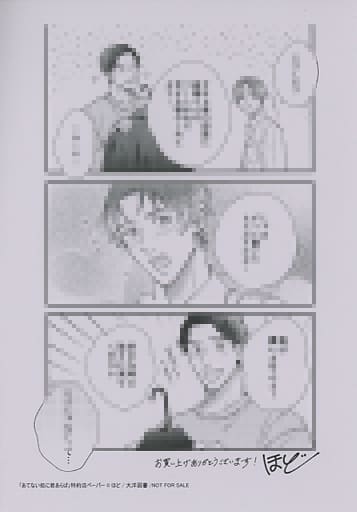 駿河屋 -<中古>あてない処に君あらば 特約店ペーパー 特典(漫画・アニメ)
