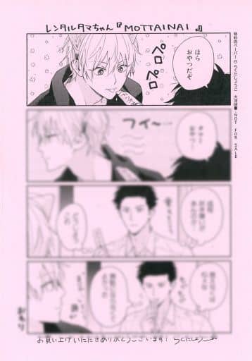 駿河屋 - 【買取】レンタルタマちゃん 購入特典ペーパー(漫画・アニメ)