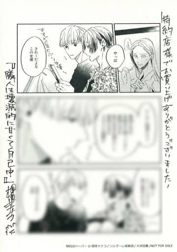 駿河屋 - 【買取】隣人は壊滅的に甘くて自己中 特約店ペーパー 特典