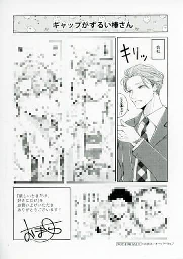 駿河屋 -<中古>欲しいときだけ、好きなだけ 購入特典ペーパー(漫画