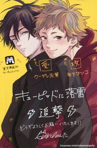 駿河屋 -<中古>キューピッドに落雷 追撃 購入特典 ペーパー / 鈴丸みん