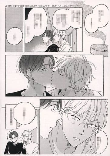 駿河屋 -<中古>これで最後の恋にしたい 応募者全員プレゼント描き