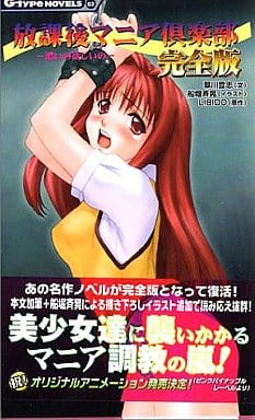 駿河屋 -【アダルト】<中古>放課後マニア倶楽部 濃いの欲しいの 完全版 駿河屋 -【アダルト】<中古>放課後マニア倶楽部 濃いの欲しいの 完全版