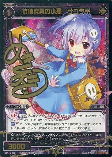 ウィクロス 彷徨変異の小悪 サユラギ SECRET 4枚 wixoss - その他