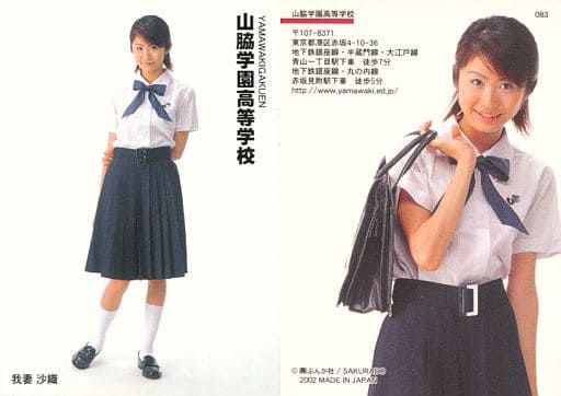 駿河屋 -<中古>083 : 我妻沙織/山脇学園高等学校/トレーディング